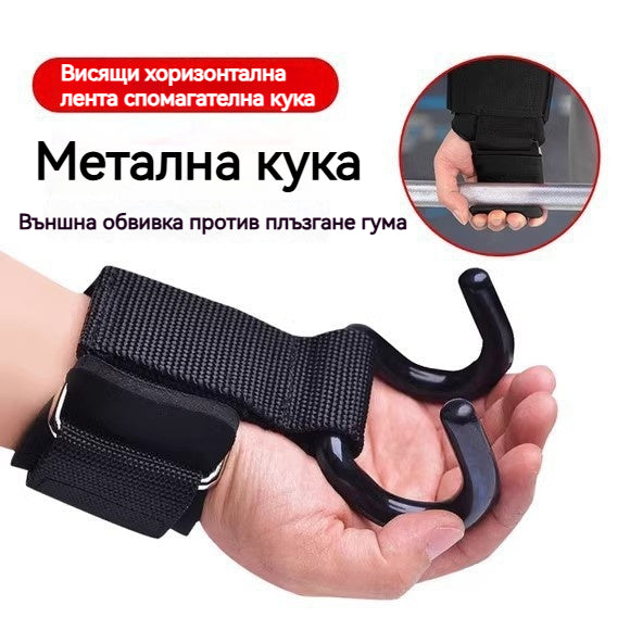 💪 Накитник с кука за фитнес – Купи 1, получи 1 безплатно | Метална кука, силна опора, регулируема лента