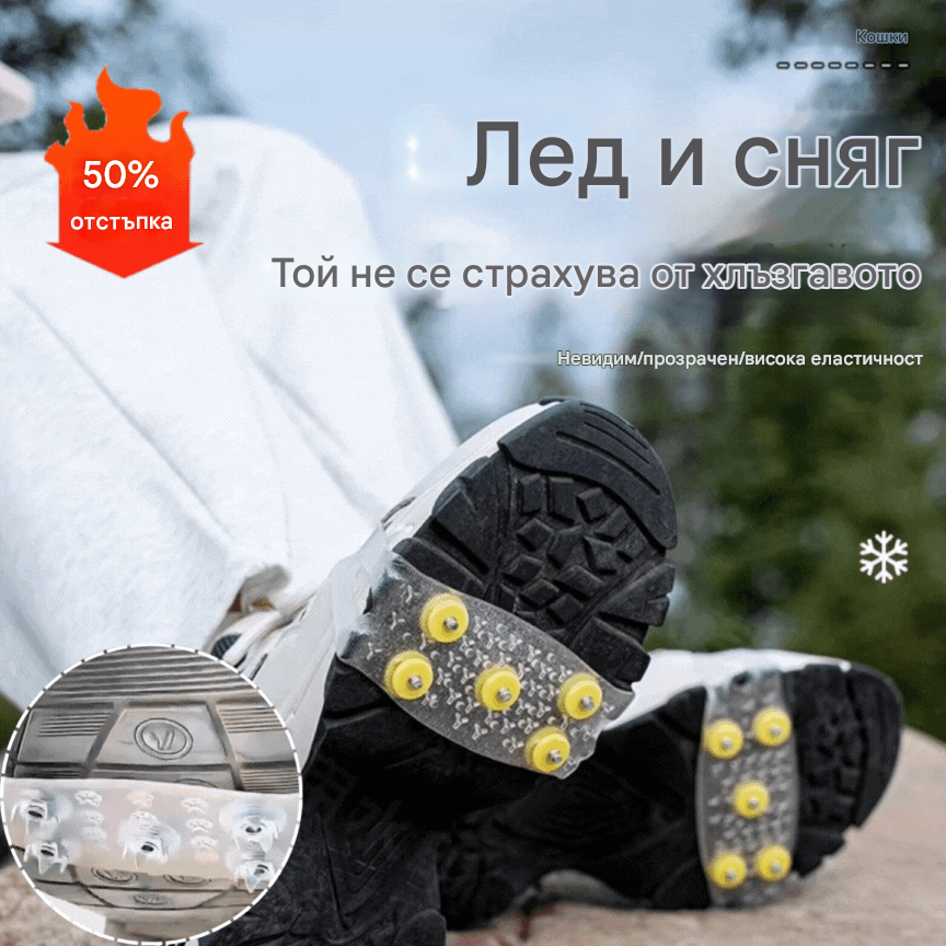 👴🚶🏔️Купете 4, вземете 4 безплатно🔥Невидими 5-зъбни противоплъзгащи калъфи за котки, прозрачни котки за сняг, алпинизъм, скално катерене, зимна ледена повърхност, от съществено значение за възрастни хора.(8 артикула)