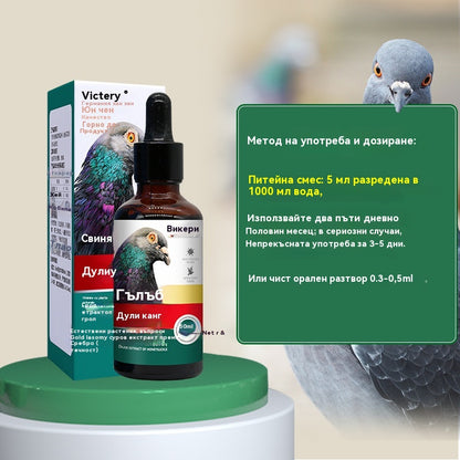 🕊️Специално лекарство за състезателни гълъби, заразени с пустули от вируса на едрата шарка 50 мл/бутилка, премахва патогени и елиминира токсините, елиминира акне и разтваря възли, охлажда кръвта и премахва обриви, облекчава болки в гърлото и отделя гной.