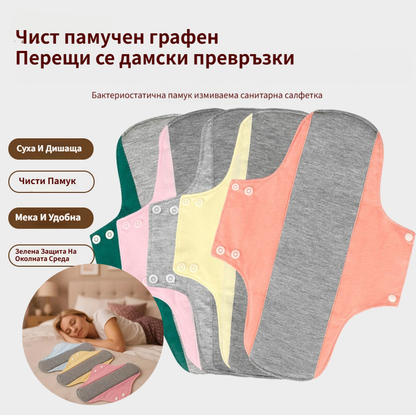 💥🩲【Само 5.2 евро на бройка】Дамски санитарни превръзки и бельо за многократна употреба, непропускливи за графен.