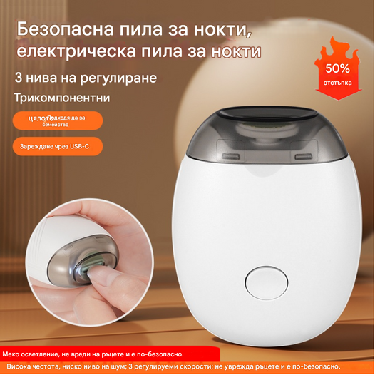 💅 ✨【купи 1 и вземи 1 безплатно】💥【21 лв. за брой】Нова 2 в 1 автоматична пила за нокти, безопасно и нежно грижи за ноктите, автоматично събиране на отпадъци！(2 артикула)