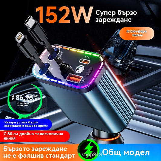 🚗【50% отстъпка】🌌4-в-1 Супер бързо зарядно за кола – с прибиращ се кабел и звездно осветление