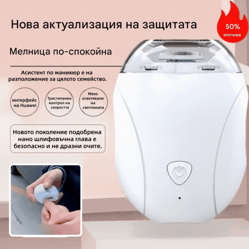 💅 Купете 1, вземете 1 безплатно! ✨ Електрическа машинка за подстригване и полиране на нокти 2 в 1: Перфектни нокти като от салон, направо у дома! ✨ 👶🔧