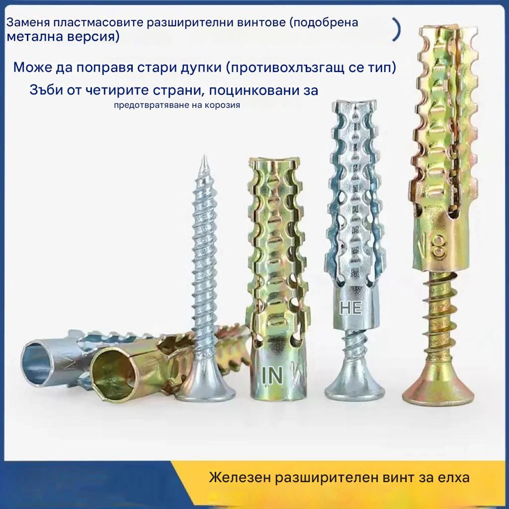 【100 комплекта】🔩 Супер здрав назъбен метален анкер за здраво закрепване към всяка стена