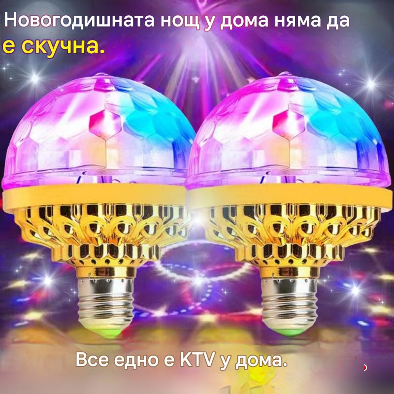 🎄 ПРАЗНИЧНА РАЗПРОДАЖБА! 50% ОТСТЪПКА 🔥Цветна въртяща се магическа диско топка