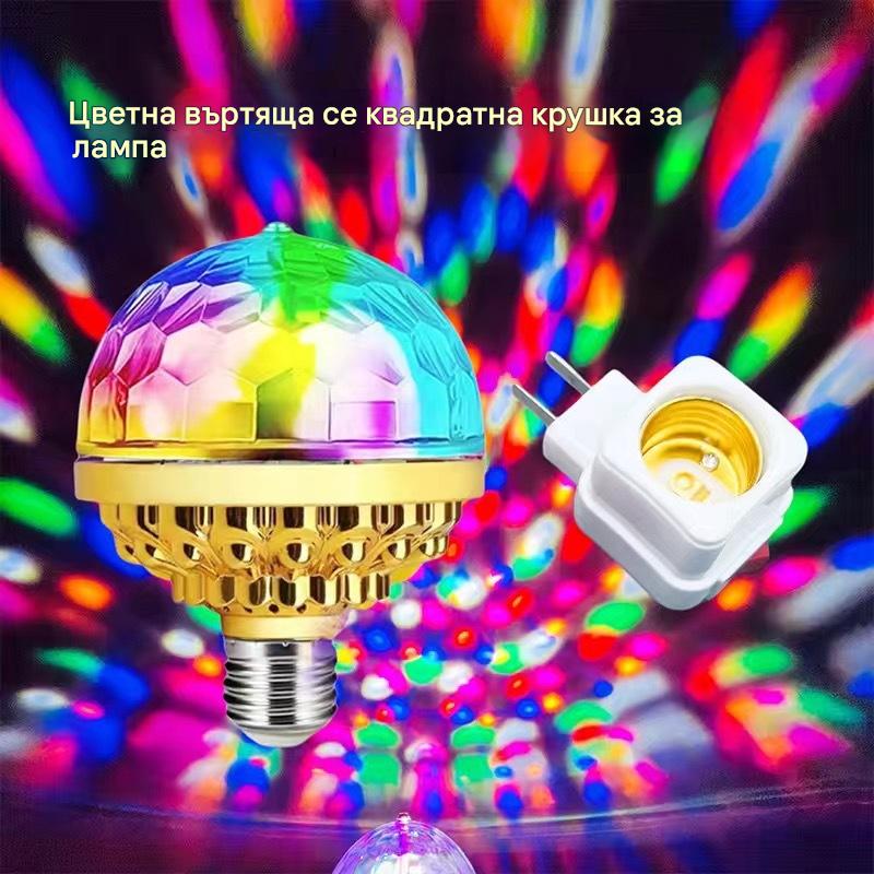 🎄 ПРАЗНИЧНА РАЗПРОДАЖБА! 50% ОТСТЪПКА 🔥Цветна въртяща се магическа диско топка