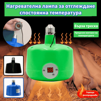 🐣🔥Вентилаторна лампа за постоянно отопление за животновъдни ферми! Необходима за контрол на температурата и защита на добитъка!