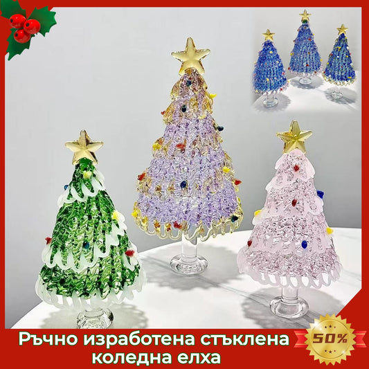 🎄🎁【Купете 1, вземете 1 безплатно】🎅Ръчно изработена стъклена коледна елха – изящни цветни орнаменти, фин ръчен релеф и елегантен празничен декор за дома