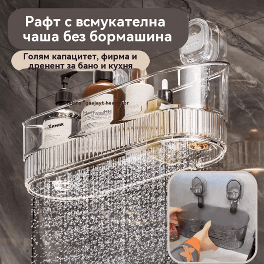 🧲 Рафт с вендуза - Не е необходимо пробиване - Голям капацитет, здрав и с оттичане за баня и кухня ✨