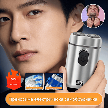 🧡【Последен ден, на половин цена】Мини преносима електрическа самобръсначка с магнитни водоустойчиви двойни ножчета