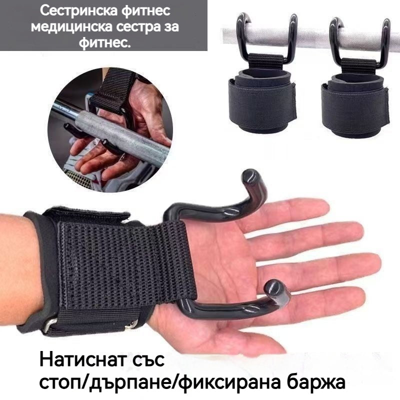 💪 Накитник с кука за фитнес – Купи 1, получи 1 безплатно | Метална кука, силна опора, регулируема лента