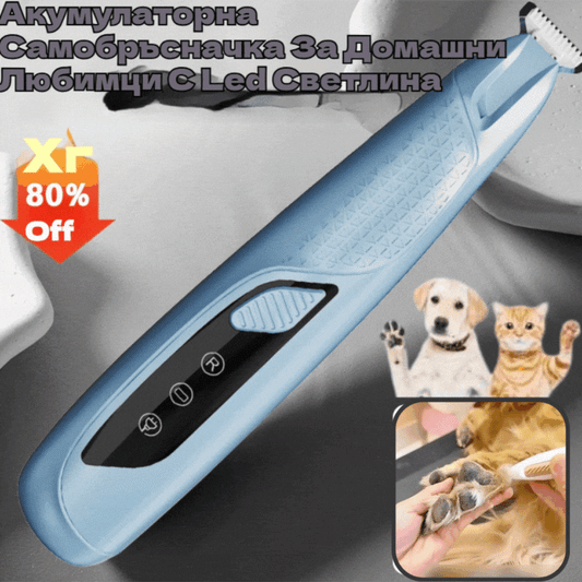 💥【50% отстъпка】🐾🐶 Акумулаторна самобръсначка за домашни любимци с LED светлина – Бързо и безболезнено бръснене, безжична работа, лесна за използване и почистване.
